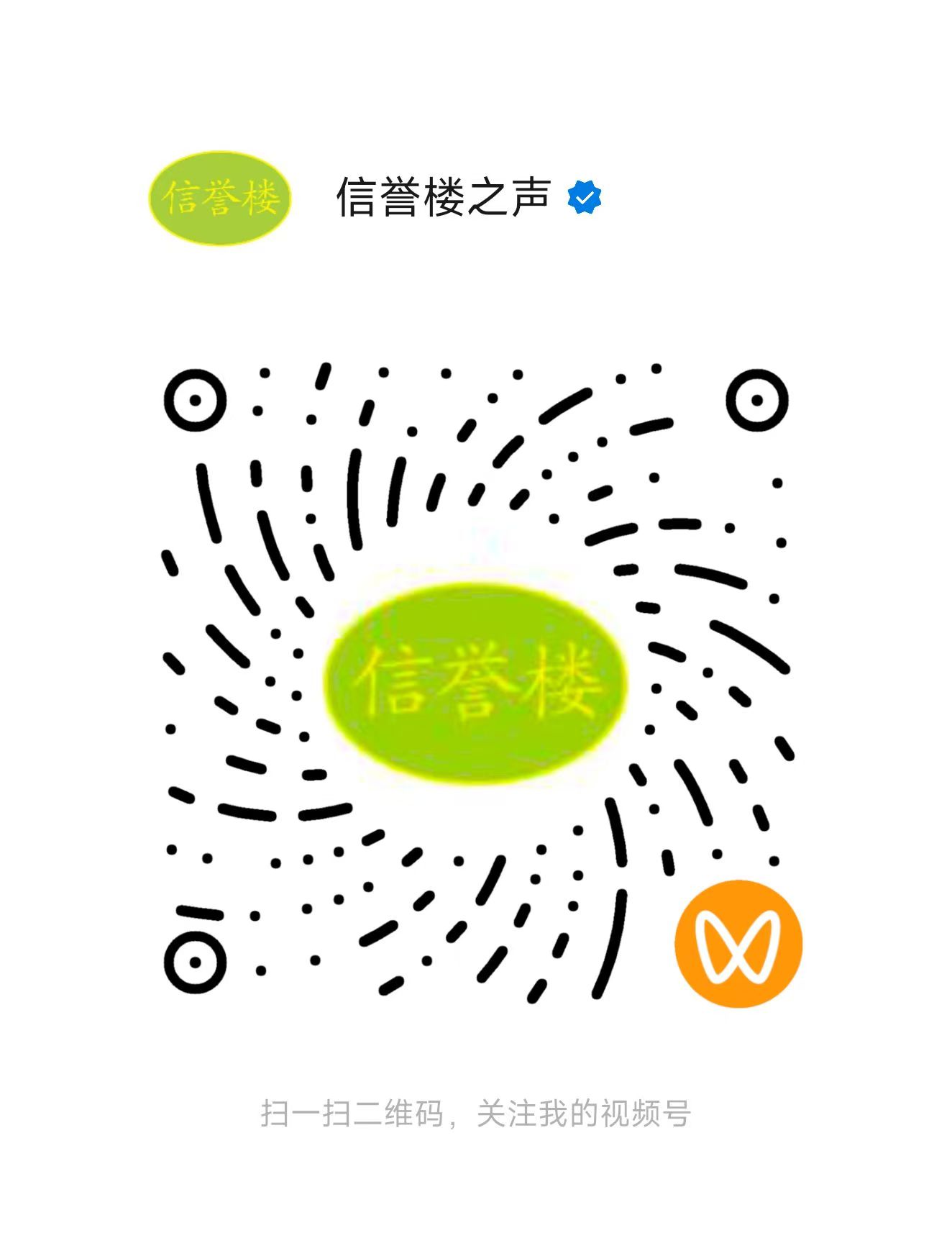 1760844145316930.jpg 信譽(yù)樓之聲視頻號(hào).jpg